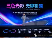 Hisense Lansir Visi “Boundless” di Acara Laser Display Conference 2025